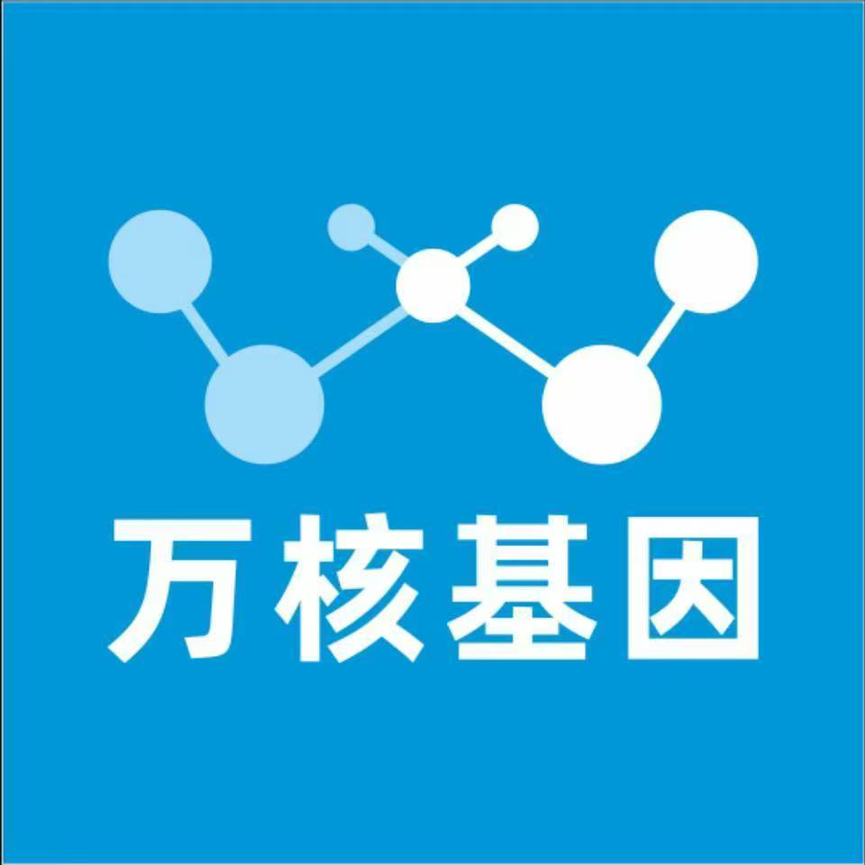 海东祁连万核健康基因管理咨询中心